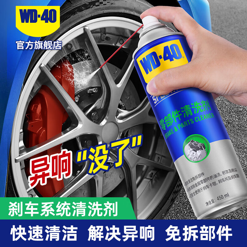 WD-40wd40 parts cleaning agent car brake caliper brake pad disc brake disc abnormal noise elimination cleaning WD40 brake parts cleaning agent 450ml eliminate abnormal noise