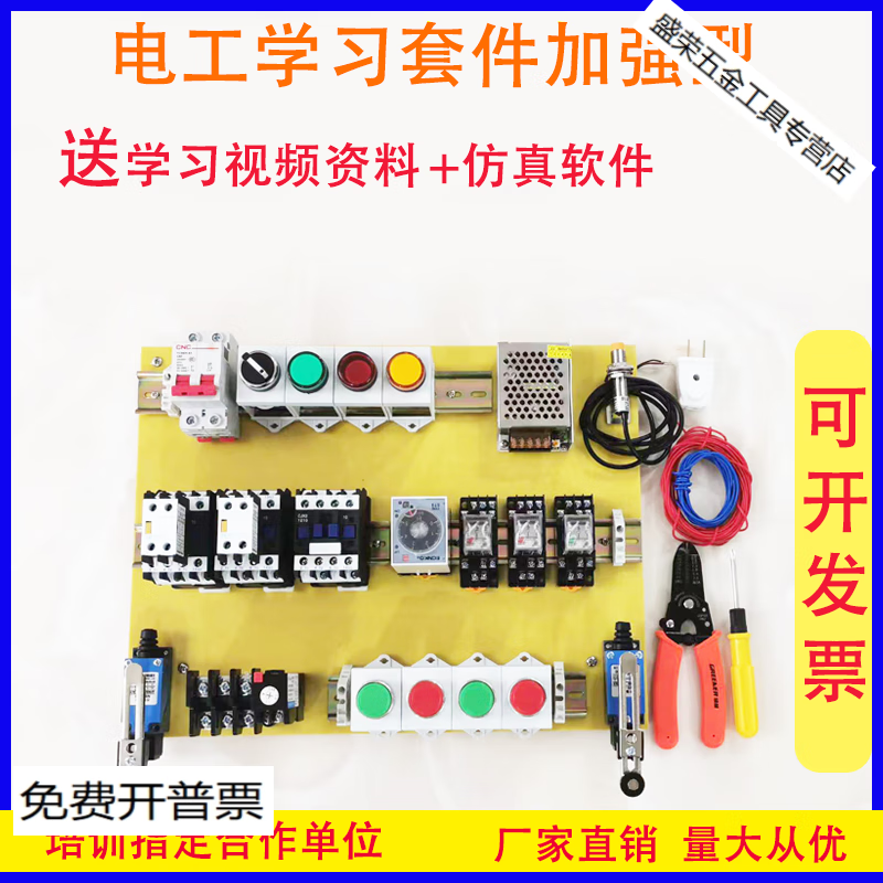 LZJV Electrician Learning Kit Full Set of Devices Low Voltage Electrician Training Component Set Self-Study Entry Certification Training Equipment Components + Installation Plate + Tools