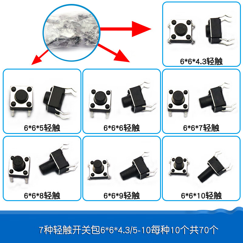 Dafurui 6*6*5MM key button micro touch switch small copper feet four feet 4 feet vertical plug-in SMD induction cooker 7 types of plug-in light touch 6*6*4.3/5-10 types 10 pcs total 70