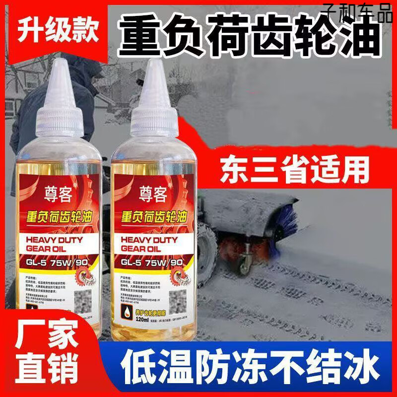 After the trip, long-lasting anti-freeze, Zunke electric tricycle anti-freeze gear oil, differential oil 120 ml for all seasons, 75W90 four-season gear oil 120 ml (2 pieces)