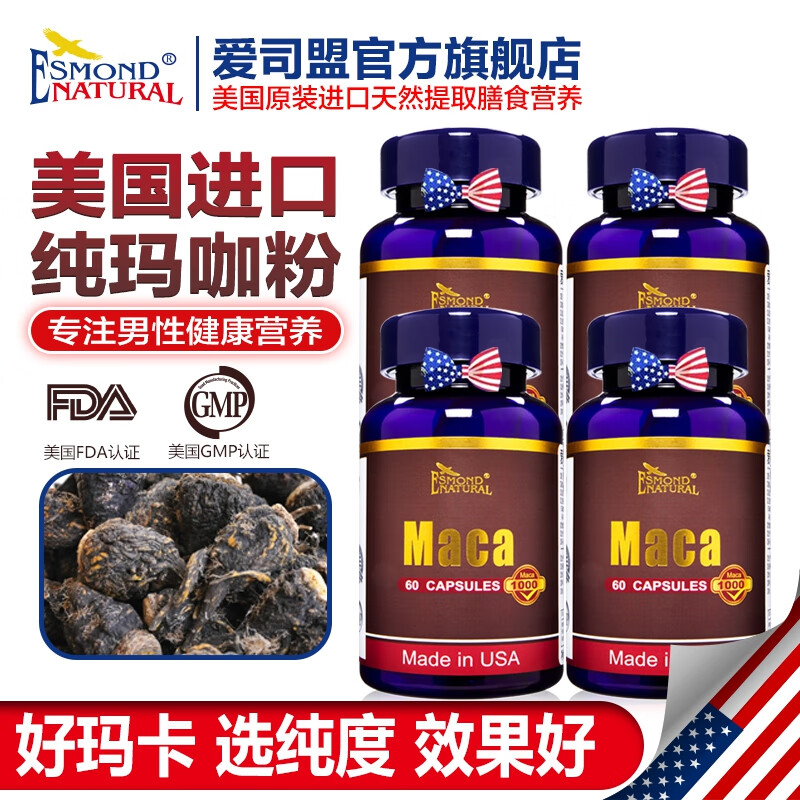 Aisimeng US imported Aisimeng Maca Capsules, Dried Maca Tablets, Maca Essence Tablets, Wolfberry Complex, 4 bottles, 4 bottles for the price of 3 bottles