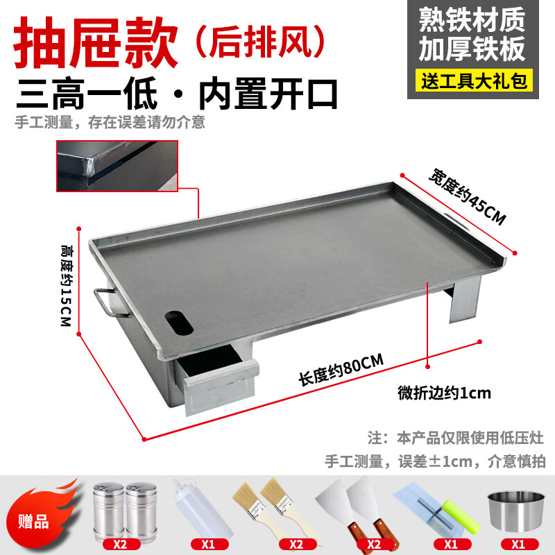 Iron plate squid equipment grilled cold noodles tofu iron plate commercial stall fried rice special barbecue plate egg cake filling stove 80*45 thick 10 mm drawer type