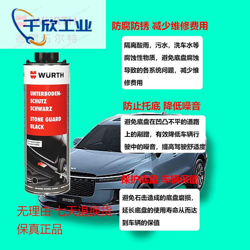 Würth German original chassis armor soundproofing and anti-rust paint resin quick-drying car armor water-based chassis installation chassis armor + fender
