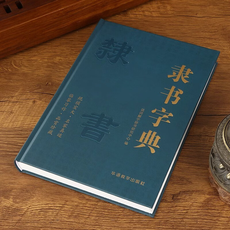 Official Script Dictionary Big Calligraphy Dictionary Practical Chinese Calligraphy Encyclopedia of Calligraphy Practice Official Script Calligraphy Lovers Great Calligraphers’ Calligraphy and Seal Cutting Art Books Chinese Biography