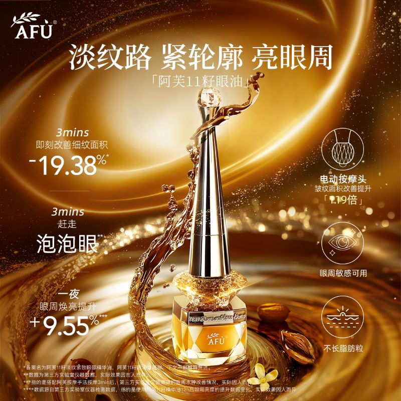 AFU Dong Jie recommends 11-seed eye massager all-in-one essential oil + eye mask combination package as a New Year gift