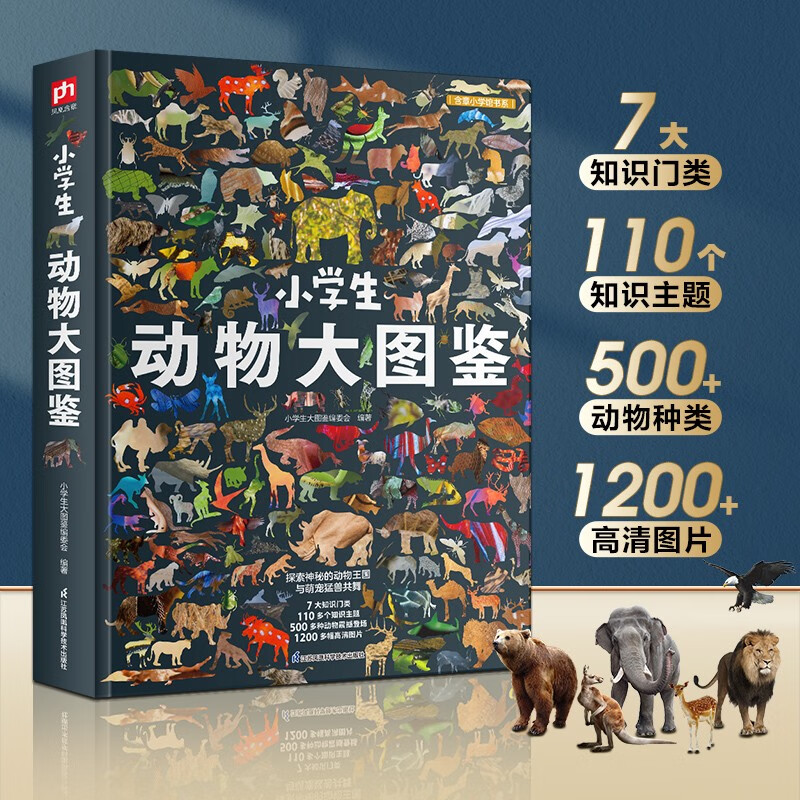Animal Encyclopedia for Primary School Students, children's popular science encyclopedia, high-definition full-color pictures, collection-level science popularization suitable for extracurricular reading and holiday reading for primary school students aged 6 to 12 years old