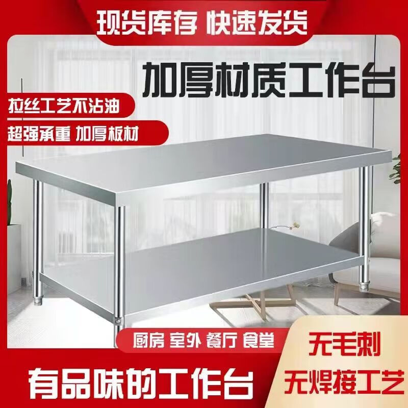 Extra thick stainless steel workbench, kitchen workbench, multifunctional vegetable cutting table, commercial baking and loading table, packing table, 1.0 thick, three layers (extra thick and durable), length 150, width 60, height 80cm