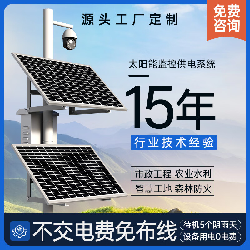 Ling Yuxun customized solar monitoring power supply system 4G lithium battery solar panel outdoor engineering photovoltaic power generation system 12 program customization (contact customer service)