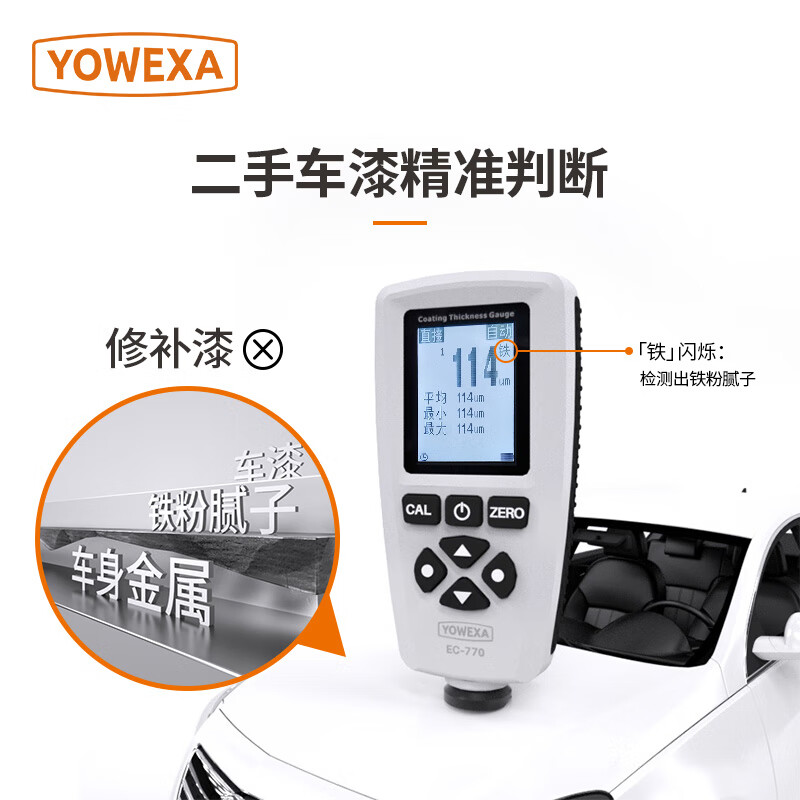Yuwen Yuwen industrial grade coating thickness gauge paint film meter iron and aluminum dual-purpose galvanized automobile paint surface detector anti-corrosion layer EC770 pure Chinese version 2000um