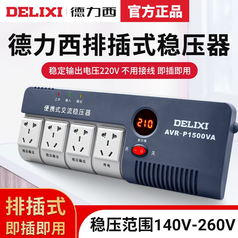 DELIXI ELECTRIC fully automatic single-phase AC voltage regulator power socket plug-in household air conditioner computer TV 220V TND series 30K (30000W)