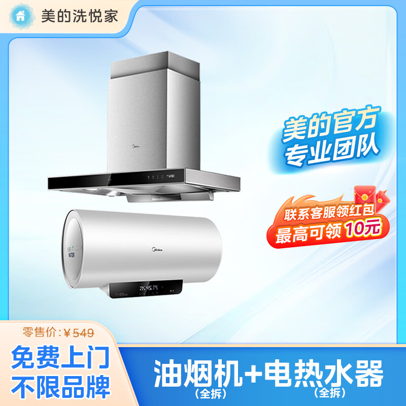 Midea Xiyuejia range hood deep cleaning service range hood disassembly and cleaning service range hood home appliance cleaning service full disassembly and cleaning range hood + electric water heater range hood - (range hood cleaning)