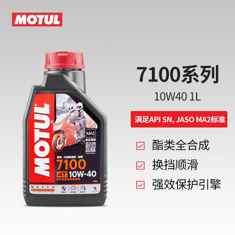 MOTUL 7100 ester fully synthetic engine oil 10W-40 Yamaha Honda motorcycle oil four-stroke SN grade 1L