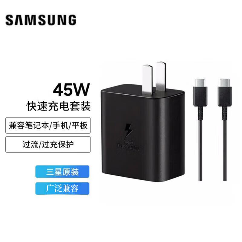 Samsung original 25W / 45W original charger ultra-fast charging second-hand charger second-hand data cable Type-C port charger Samsung 45W charging set black charging head + 1 meter cable 99 new