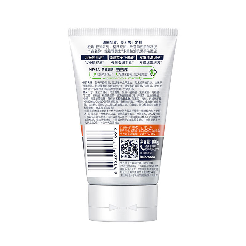 NIVEA men's upgraded oil control cleansing cleanser 100g facial cleanser to remove oil and close pores for teenagers New Year