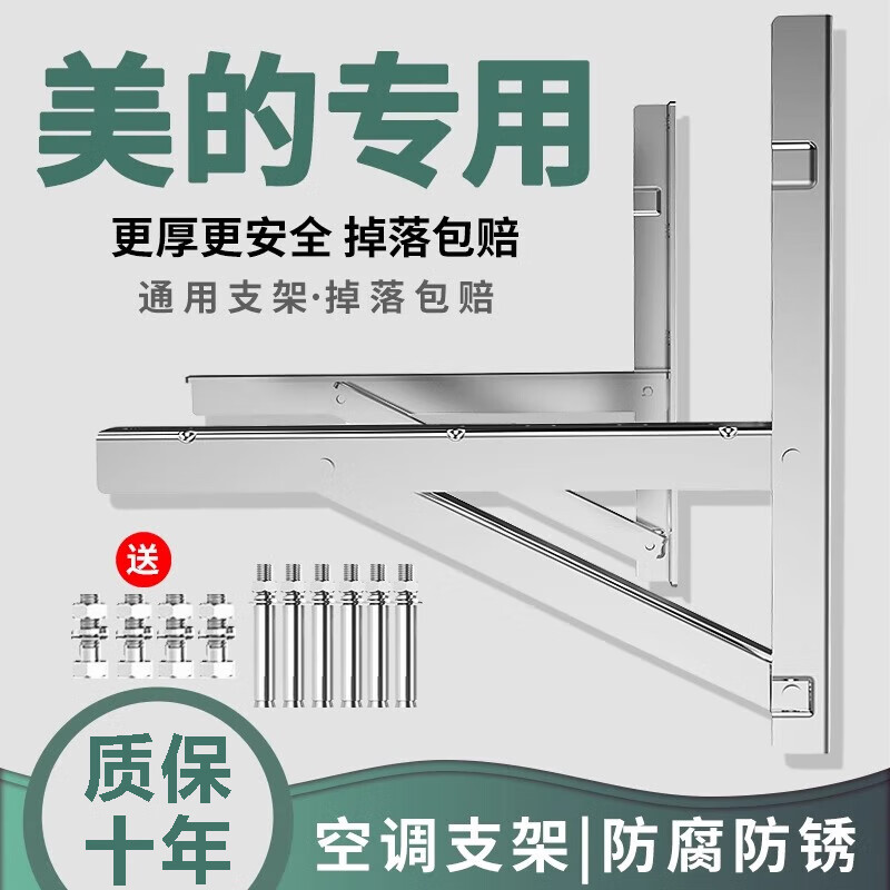 Mei Kung Fu is suitable for Midea air conditioner outdoor unit bracket thickened 304 stainless steel universal 1.5/2/3 shelf air conditioner hanger Midea 2P thickened version thickness 1.8MM
