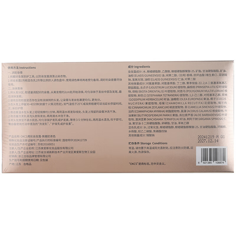 OKCS hair dye cream milk tea color hair dye plant pure men and women bleach-free hair dye at home caramel milk tea short hair outfit