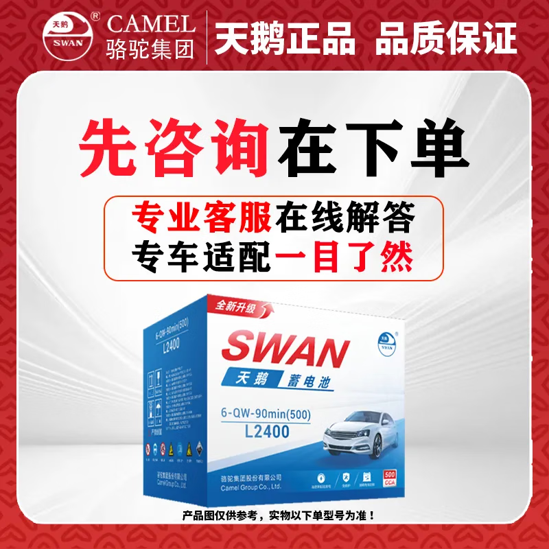 Swan Camel Battery's car battery 12V car battery trade-in free door-to-door installation 45AH Nissan Sylphy New Bluebird Sunshine Liwei Qashqai Hongguang Reina