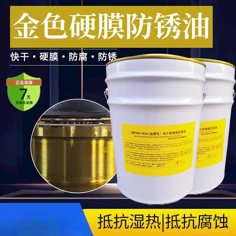 Golden dural anti-rust oil colorless quick-drying anti-rust oil super long-term anti-rust oil gold 250 ml