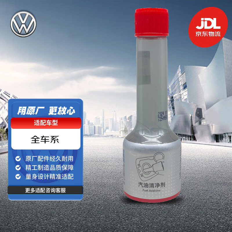 Volkswagen (Volkswagen) SAIC Volkswagen Fuel Treasure Gasoline Detergent Additive 70ml 1 bottle