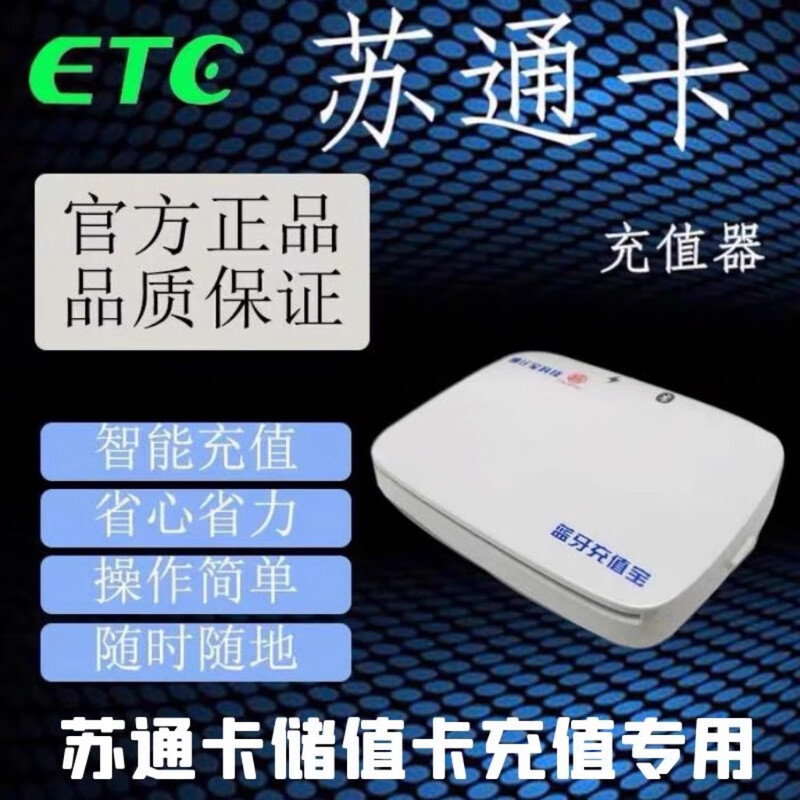 Wang Muyi, Jiangsu ETC recharge equipment, Su Tong card stored value card recharge machine, Su Tong card recharge, black recharger, solar charging