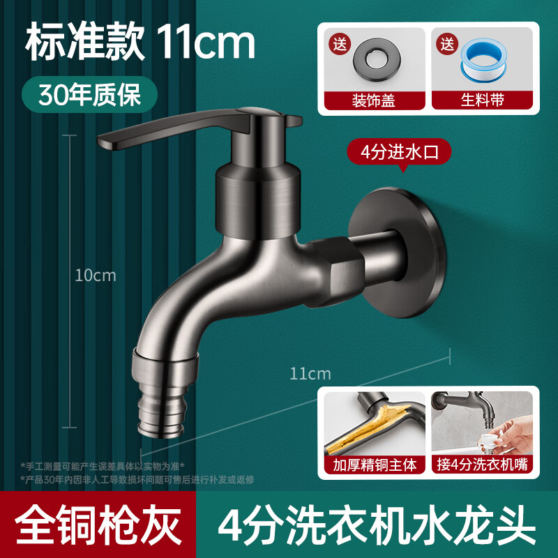 Panluo German Gun Gray Full Copper Faucet Home Balcony Mop Pool Outdoor Antifreeze Tap Water Single Cooling Washing Machine Faucet Gun Gray-11cm Regular Style + 4 Points Washing Machine Spout Extra Thick Full Copper High-Quality Valve Core