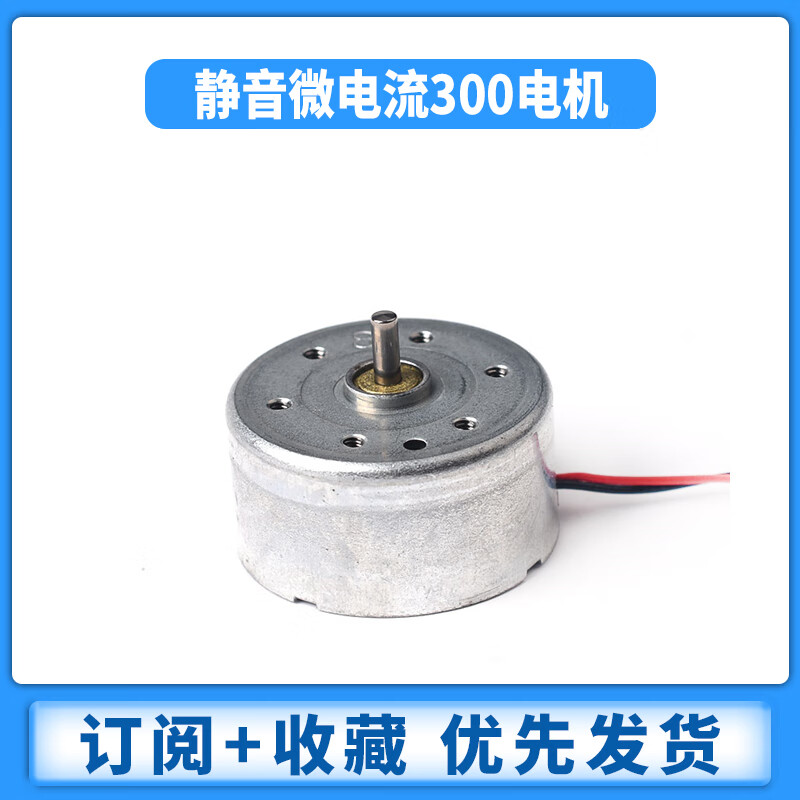 Zejie USB fan motor DC3V-6V high-quality silent micro-current 300 motor solar experiment with line shaft length 6mm with PH2.0 terminal line length 120mm