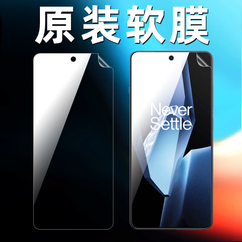 OnePlus mobile phone ONEPLUS.CN OnePlus Ace5 original high-definition soft film OnePlus Ace5Pro mobile phone film factory plastic original factory comes with PET soft film 2 original high-definition soft films OnePlus Ace5