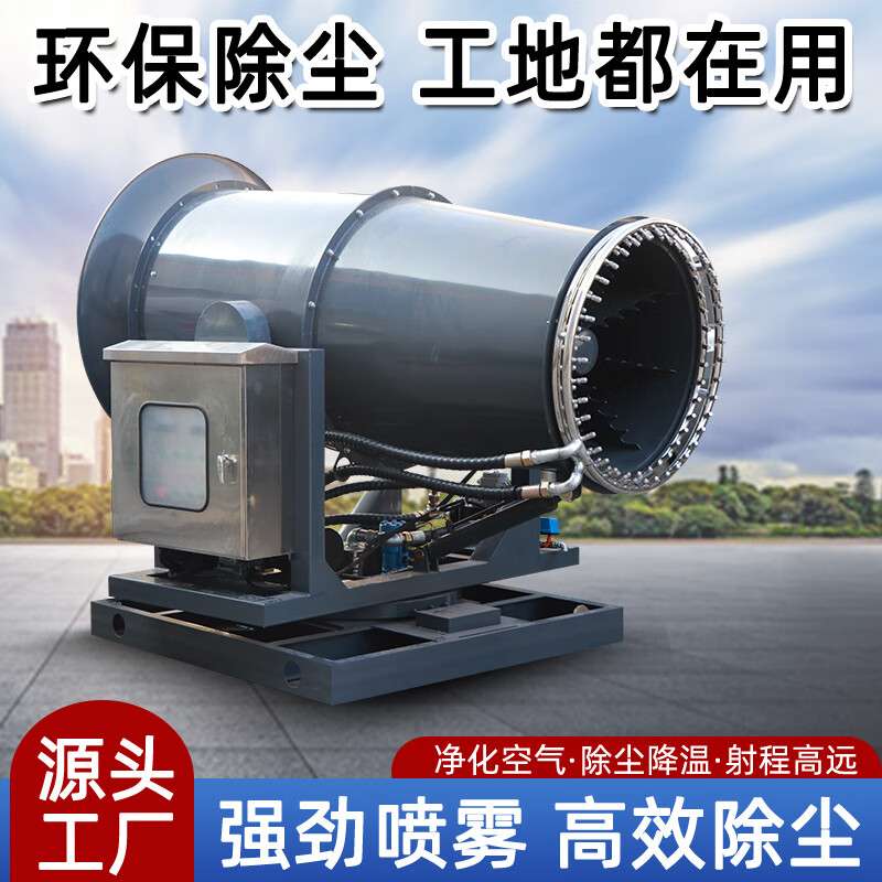 Dashen construction site fog cannon machine construction dust prevention and dehumidification fully automatic industrial vehicle-mounted mobile construction site environmental protection dust removal sprayer 15 type three-phase electric response inspection