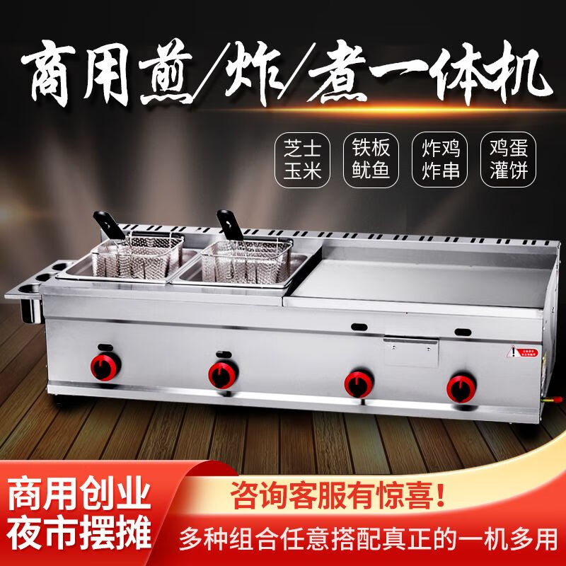 Jiafeilai hand cake machine commercial stall gas teppanyaki teppanyaki fryer commercial gas griddle fryer all-in-one machine thickened 40 type griddle single fryer combination with oden