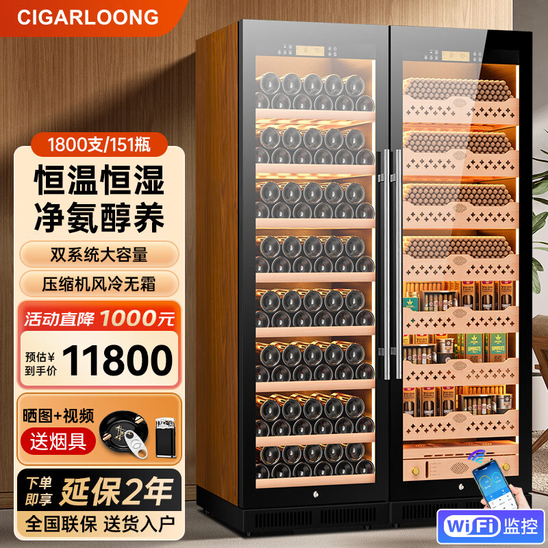 CIGARLOONG CL-188C1 smart cigar cabinet with constant temperature and humidity, cedar wood liner, ammonia removal and alcohol conditioning compressor, air-cooled, frost-free, large capacity, dual temperature, dual system cigar and wine cabinet, double cabinet, wood grain brown beech wood cigar and wine model, WiFi + purified ammonia + constant temperature and humidity