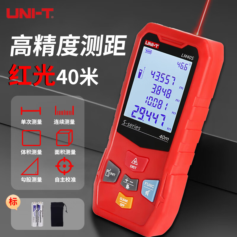 UNI-T laser range finder, high-precision infrared electronic ruler, indoor room measuring instrument, handheld measuring tool, house inspector LM40S (dry battery 40 meters/storage 99 sets)