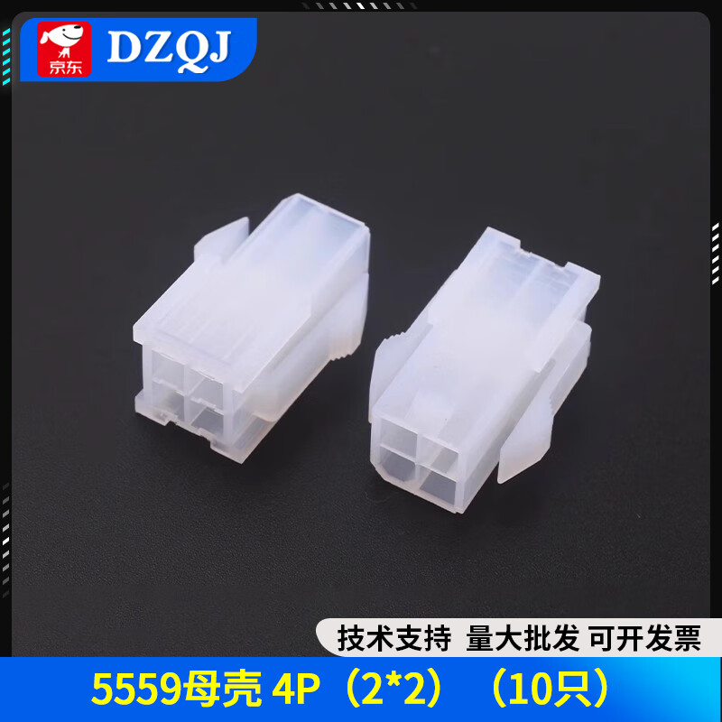 5557 connector MX4.2mm pitch connector 5569/5559 male and female docking 2P4P6P-24P 5559 female shell 4P (2*2) (10 pieces)