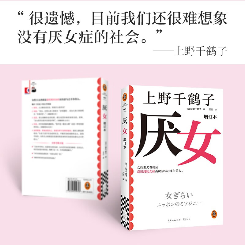 Misogyny (Updated Edition) (Classic masterpiece by Chizuru Ueno! Feminists are people who are aware of misogyny and are determined to fight against it.)