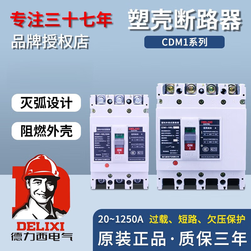 Delixi plastic case circuit breaker-250L three-phase three-wire 3P4P air switch 160A250A secondary distribution CDM1-250L/3300 200A