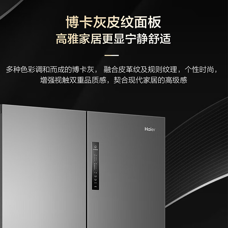Haier refrigerator cross-door four-door 659 upgraded first-class energy efficiency dual-frequency air-cooled frost-free large-capacity household energy-saving refrigerator Boka Gray 25-year-old new product oxygen-blocking dry and wet storage + EPP purification system + WIFI intelligent control
