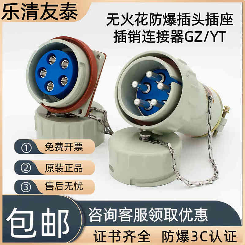 Yueqing explosion-proof plug three-phase five-pole 60YT-5J socket aviation pin connector 15GZ-5K mobile complete set YT/YZ including pins 15/16A single-phase three-pole-3 core