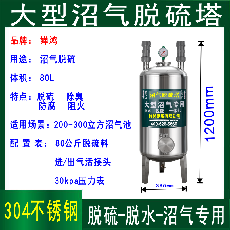 Wen Yijia customized desulfurization purifier, fire-blocking steam-water separation three-in-one 304 stainless steel desulfurization tower, large biogas pool for power generation, 100 liters, need to be customized