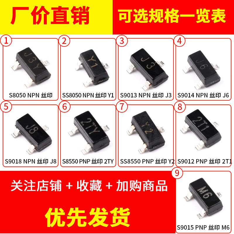 Y1Y2J3J6J8M6 J3Y 2TY 2T1 transistor S8050 8550 9012 9013 patch SS8050 patch Y1 (50 pieces)