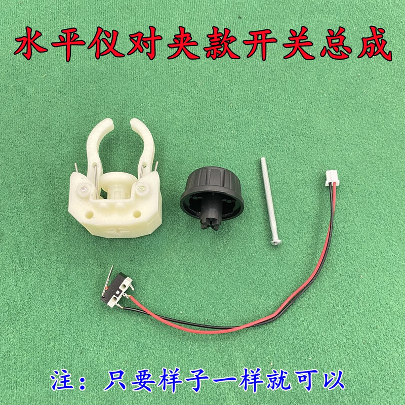 Wenzhi craftsman laser level control switch plastic cross knob locking assembly level repair accessories level cross switch set