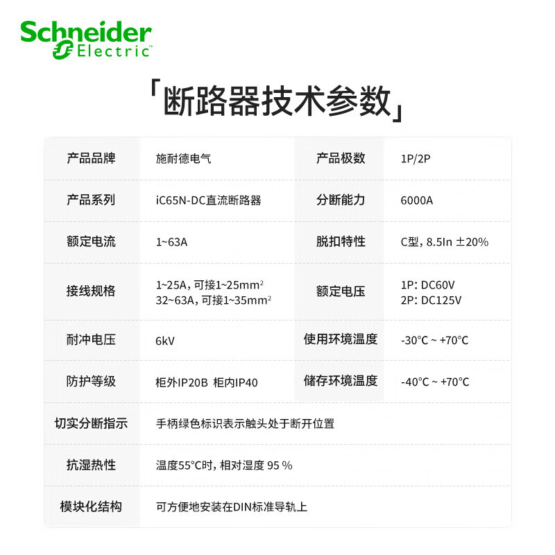 Schneider Electric DC circuit breaker single in and single out air switch iC65N-DC60V air switch overload protection 1P C40A A9N18140 brand authorization