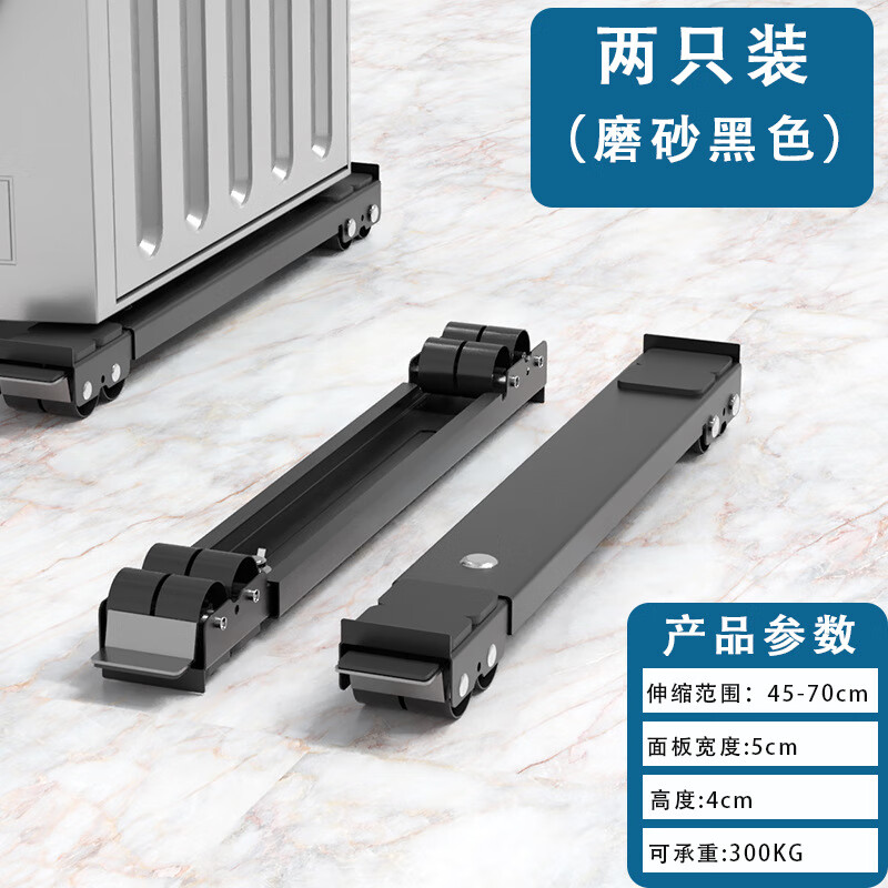 Washing machine base pulley heightening bracket refrigerator bracket storage shelf universal base moisture-proof shock-absorbing pad reinforced 24-wheel black 2-pack mobile belt brake + crowbar
