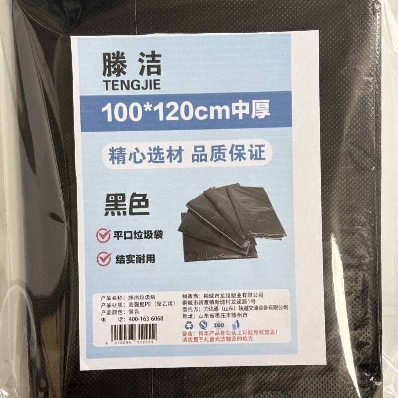 Teng Jie black flat mouth garbage bag 100*120 medium thick