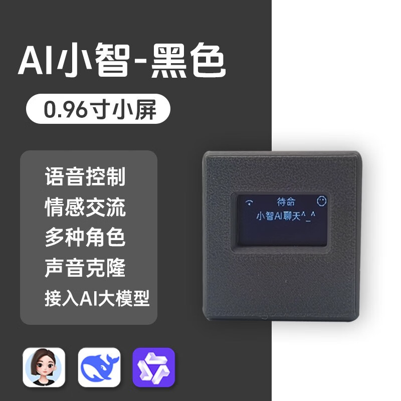 Brother Xia recommends deepSeek/Doubao Xiaozhi esp32 finished AI large model intelligent voice dialogue robot ai Xiaozhi 0.96-inch OLED screen black