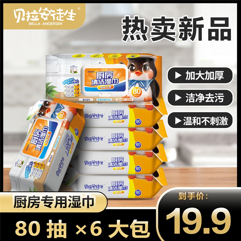 6 large packs with a total of 480 cigarettes. Penguin Big Mac Kitchen Cleaning Grease Wipes are enlarged and thickened with oil. A total of 6 packs are sent. 80 layers. 80 cigarettes*6 packs.