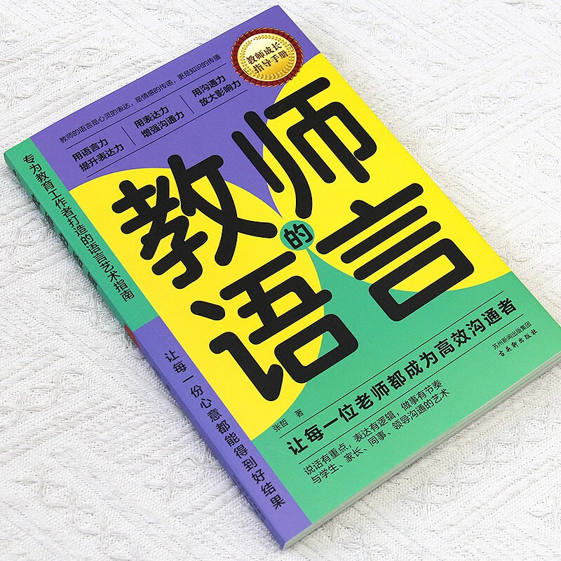 Teacher's language Education and training courses Teachers' teaching competency books Teacher workers