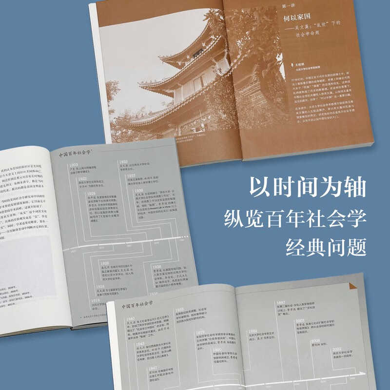 Sociology looks at China General Sociology Course in China