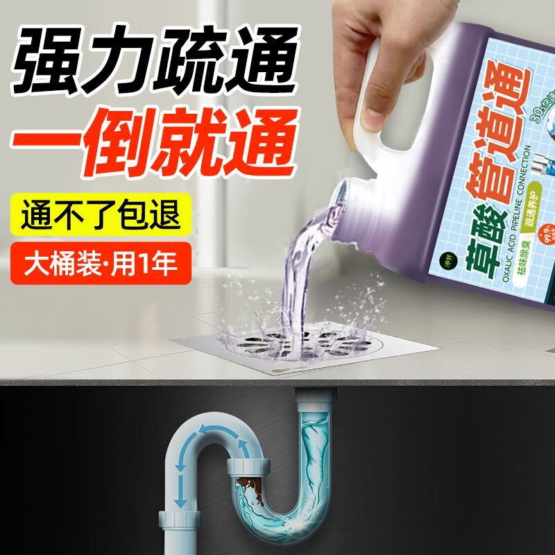 Oxalic acid unblocker, sewer pipe universal, highly concentrated pipe, toilet floor drain, kitchen blockage deodorizer, oxalic acid pipe unblocker 499ml - small trial bottle