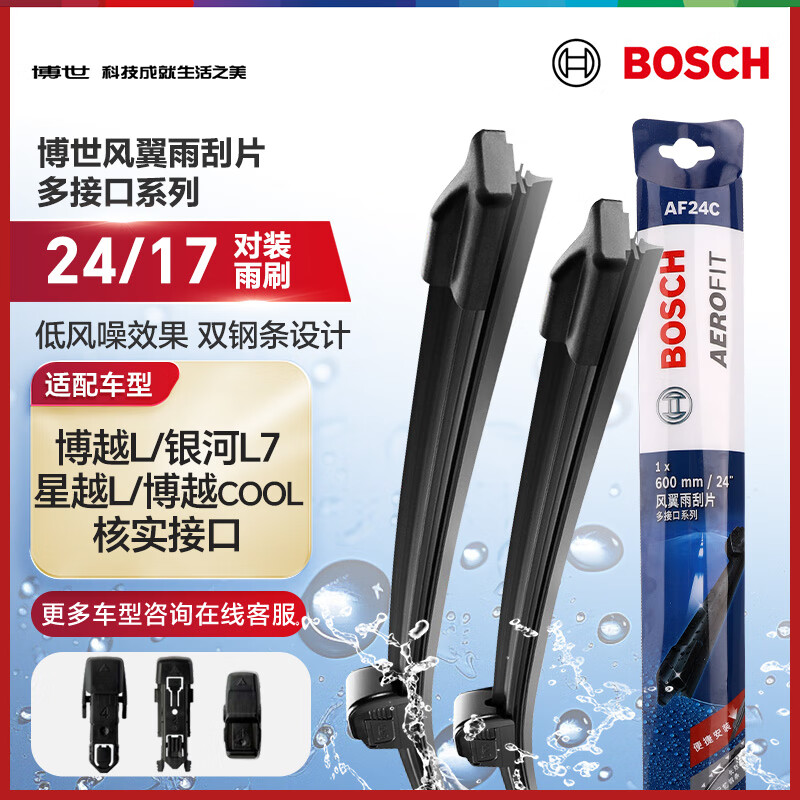 Bosch (BOSCH) windshield wiper 24/17 wind wing Boyue L X PRO/Haoyue L/Xingyue L S/Galaxy L7 Boyue COOL