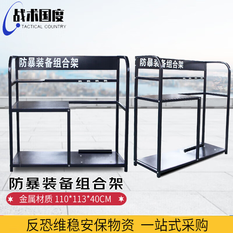Tactical Nation anti-riot equipment combination rack navy blue anti-riot equipment rack school property security guard security eight-piece set steel display rack
