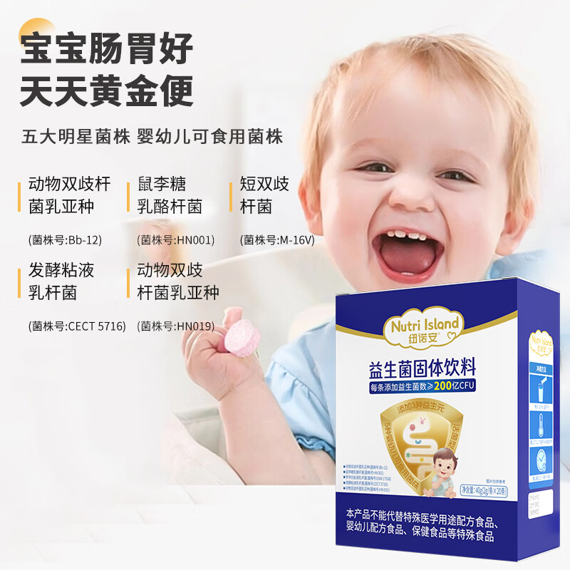 Nunoan children's probiotic powder infants and young children edible strains gastrointestinal probiotic live bacteria prebiotic 20 bags